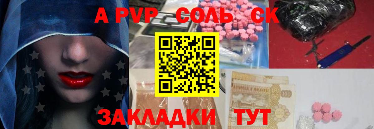 Alpha PVP  Alpha PVP СК  Вход с VPN  A-PVP кристаллы  A-PVP СК  Черняховск 