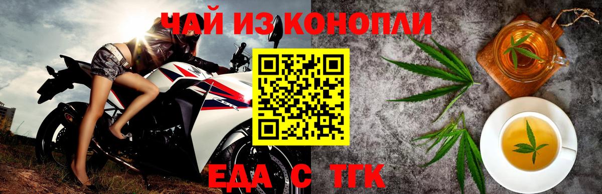 Черняховск  Cannafood марихуана  Вход с VPN 