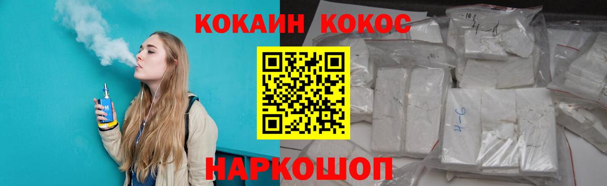 КОКАИН  Cocaine Эквадор  Вход с VPN  Черняховск 
