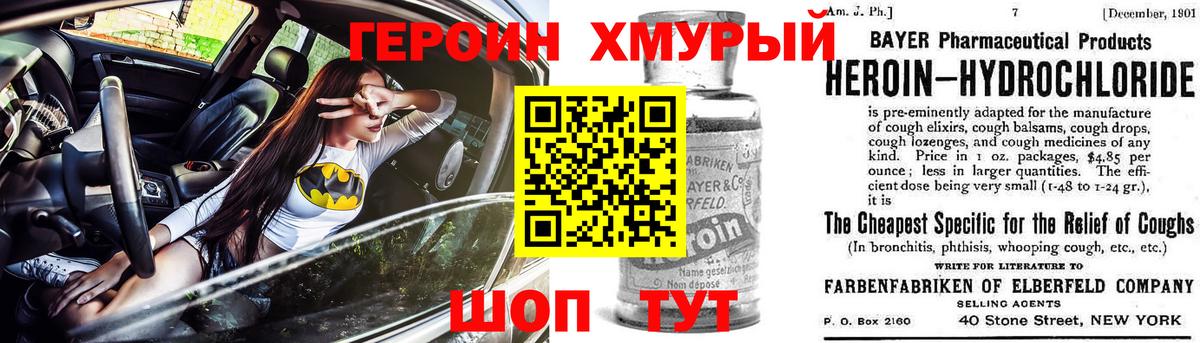 Героин Heroin  Вход с VPN  ГЕРОИН  Черняховск 