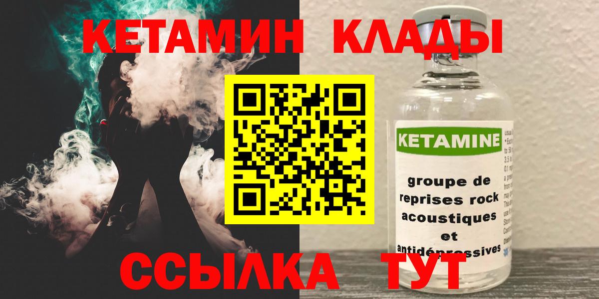 КЕТАМИН VHQ  Кетамин VHQ  Вход с VPN  Черняховск 