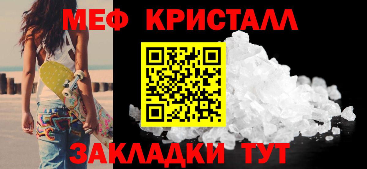 Меф мяу мяу кристаллы Черняховск