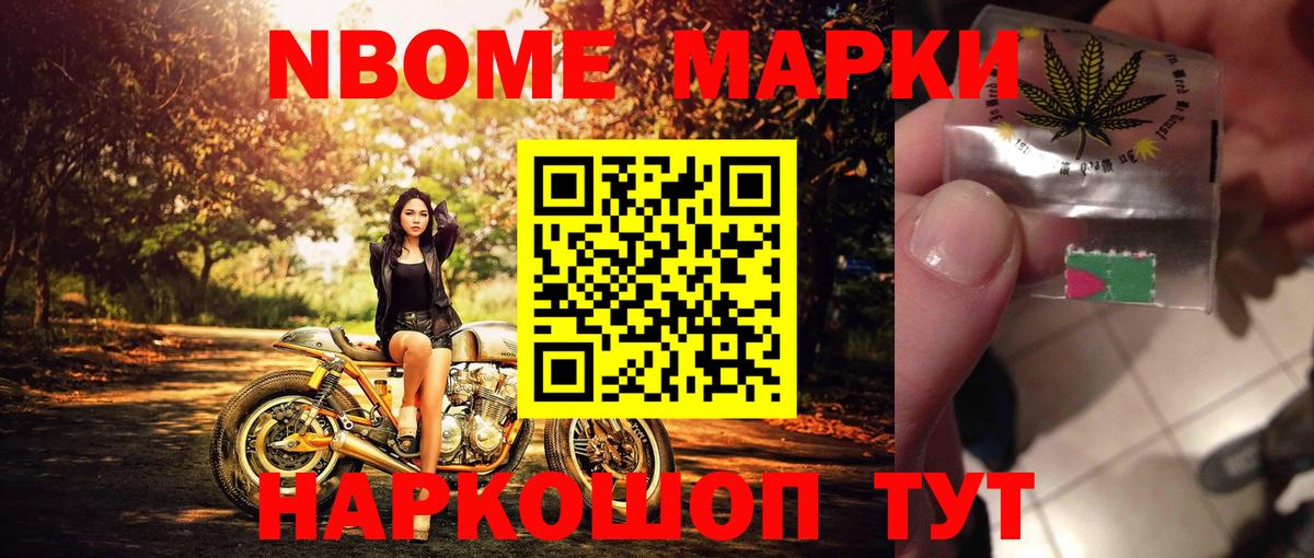 Марки 25I-NBOMe 1,8мг Черняховск